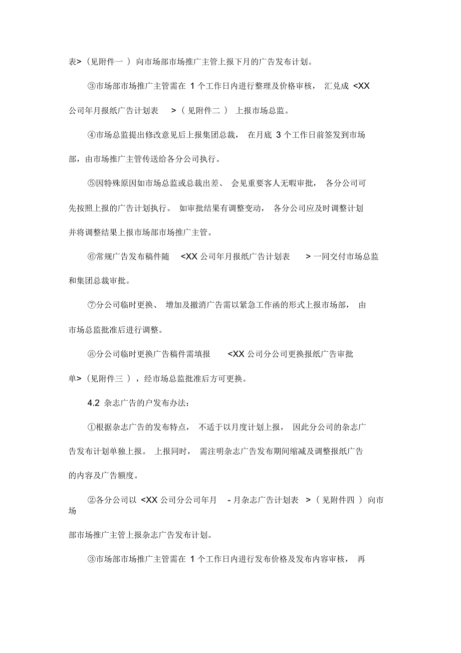 广告发布管理制度范本.docx_第2页