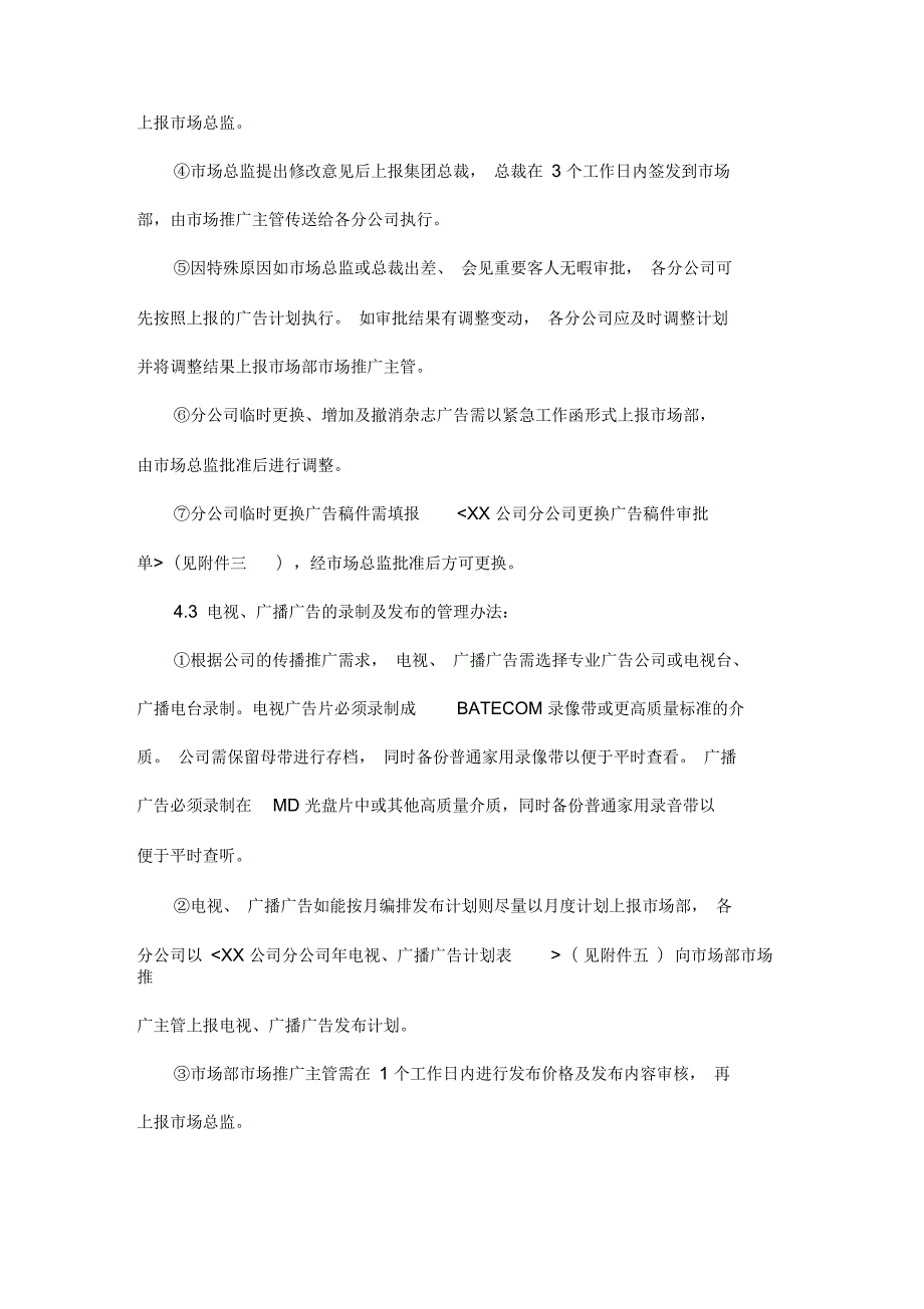 广告发布管理制度范本.docx_第3页