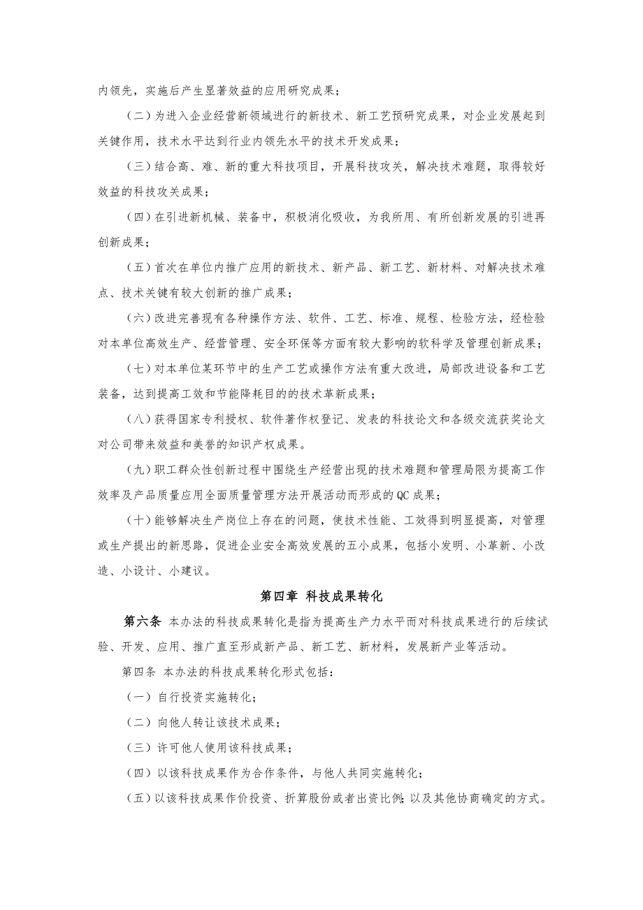 成果转化实施及激励制度.doc_第2页