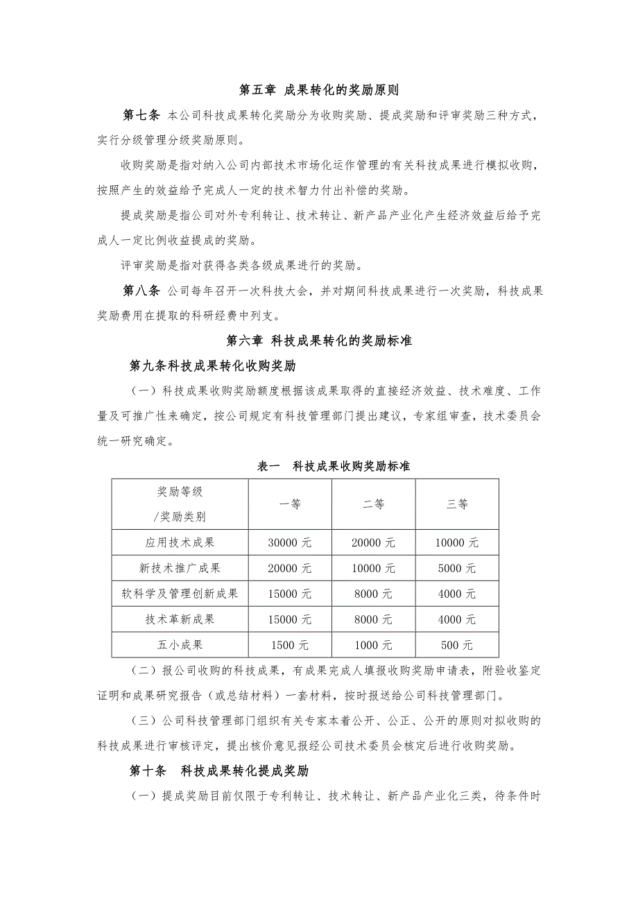成果转化实施及激励制度.doc_第3页
