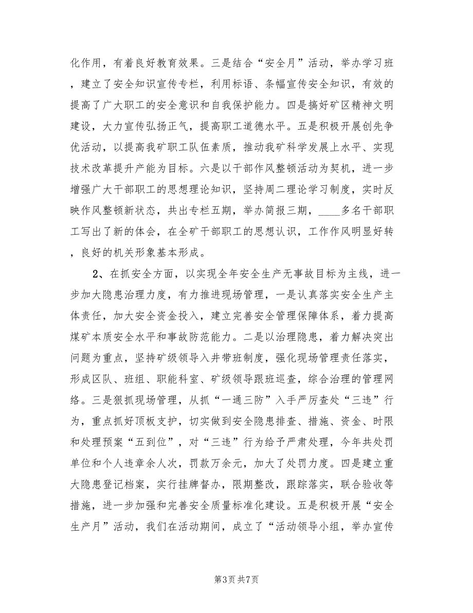 煤矿2022年上半年工作总结及下半年工作计划范文2篇.doc_第3页