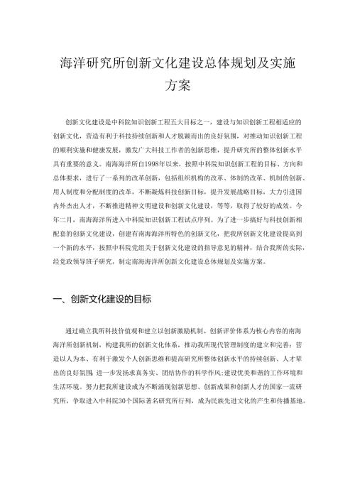 海洋研究所创新文化建设总体规划及实施方案.docx