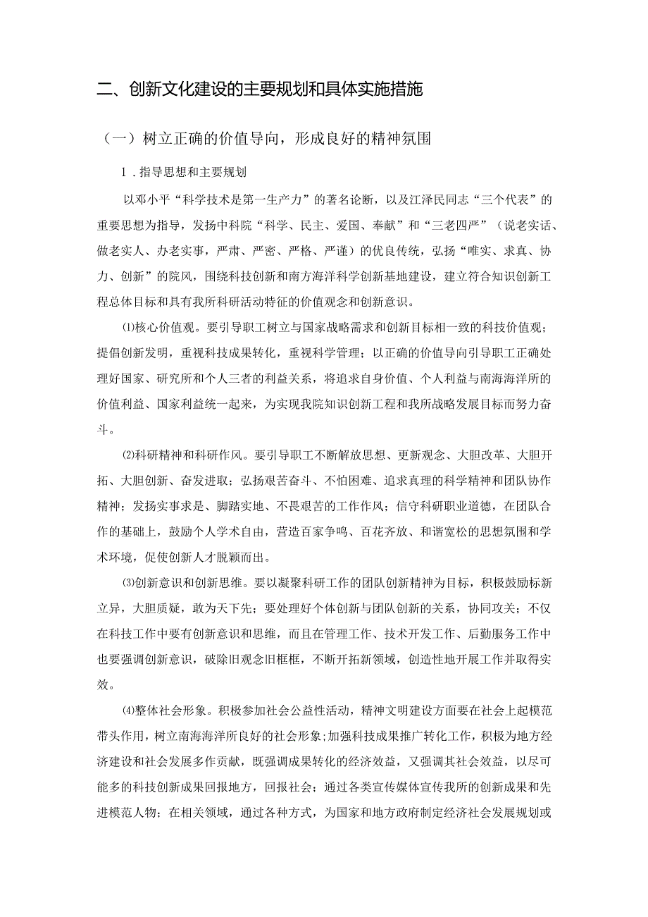 海洋研究所创新文化建设总体规划及实施方案.docx_第2页
