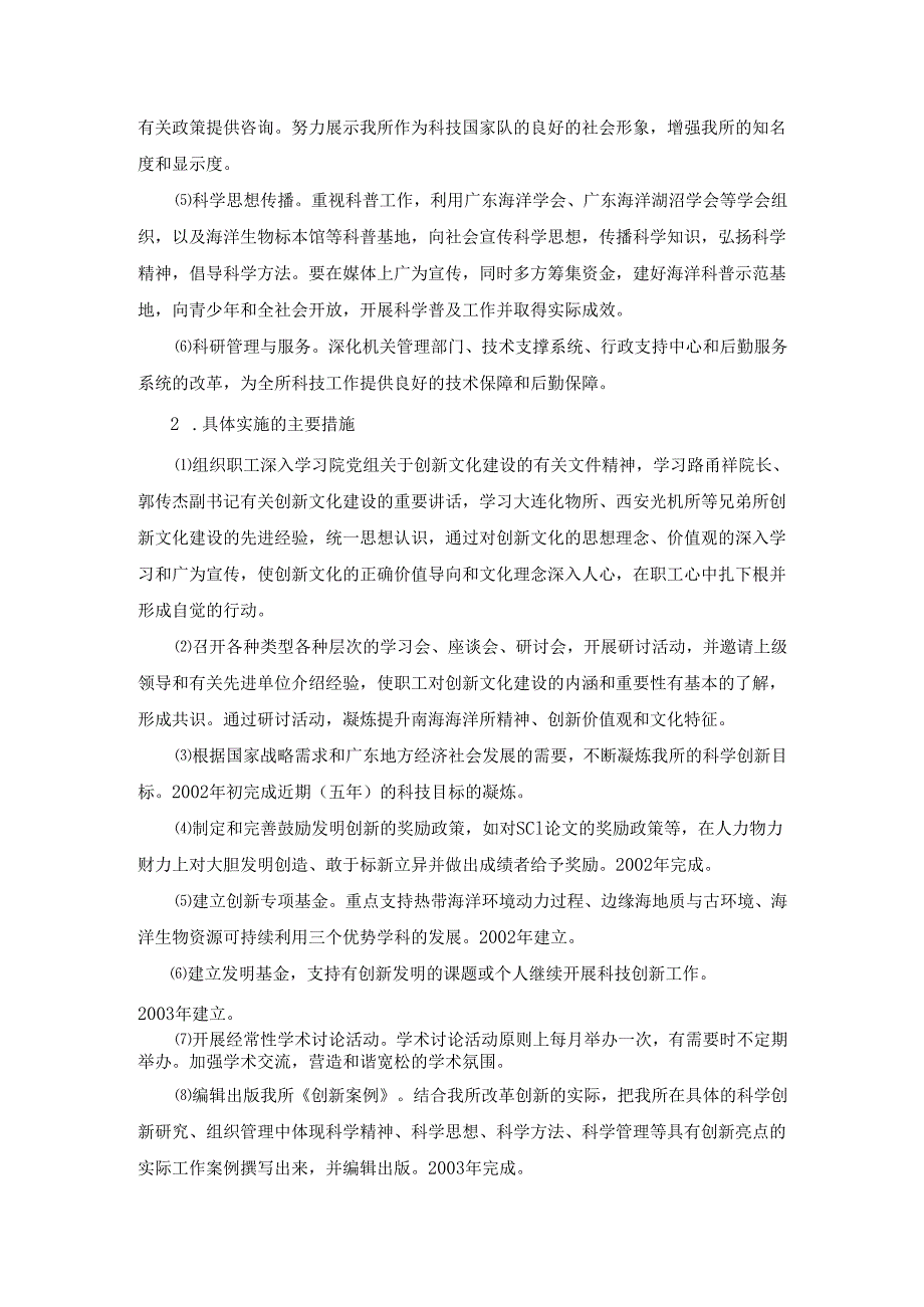 海洋研究所创新文化建设总体规划及实施方案.docx_第3页
