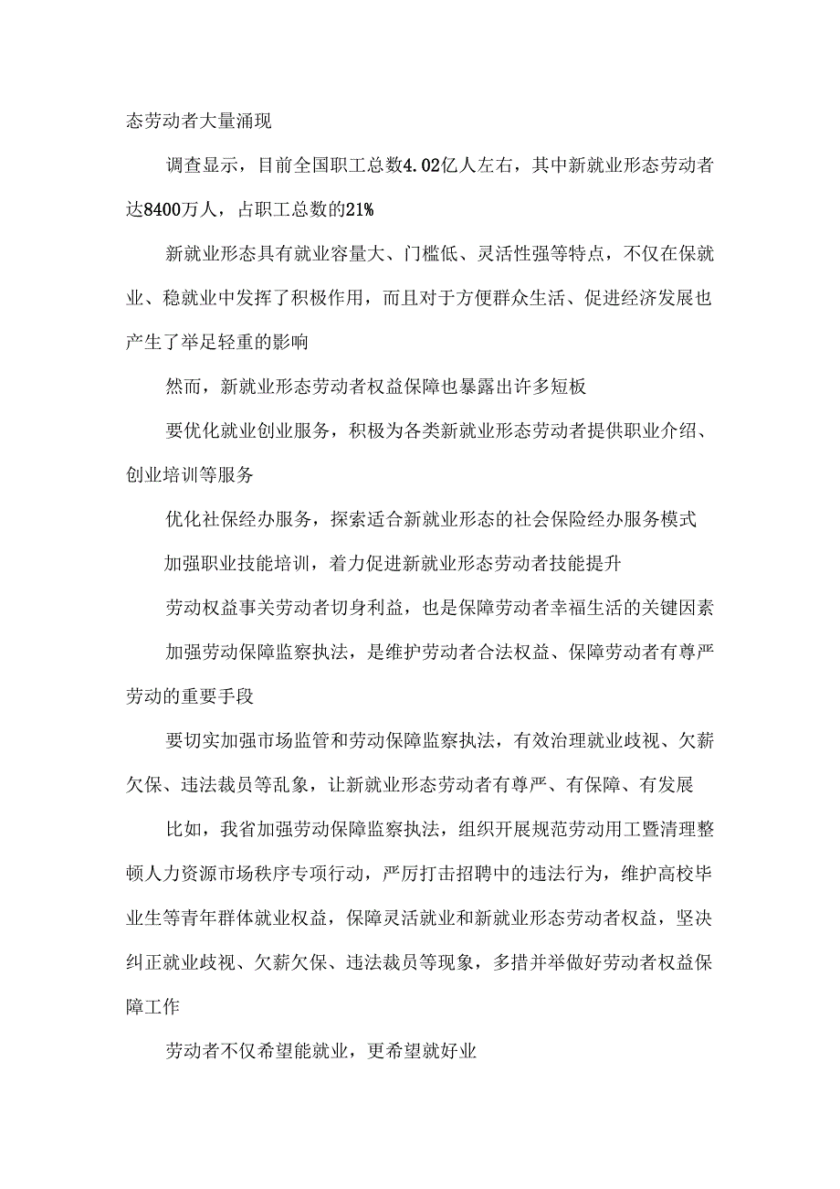 学习第十四次集体学习时重要讲话.docx_第2页