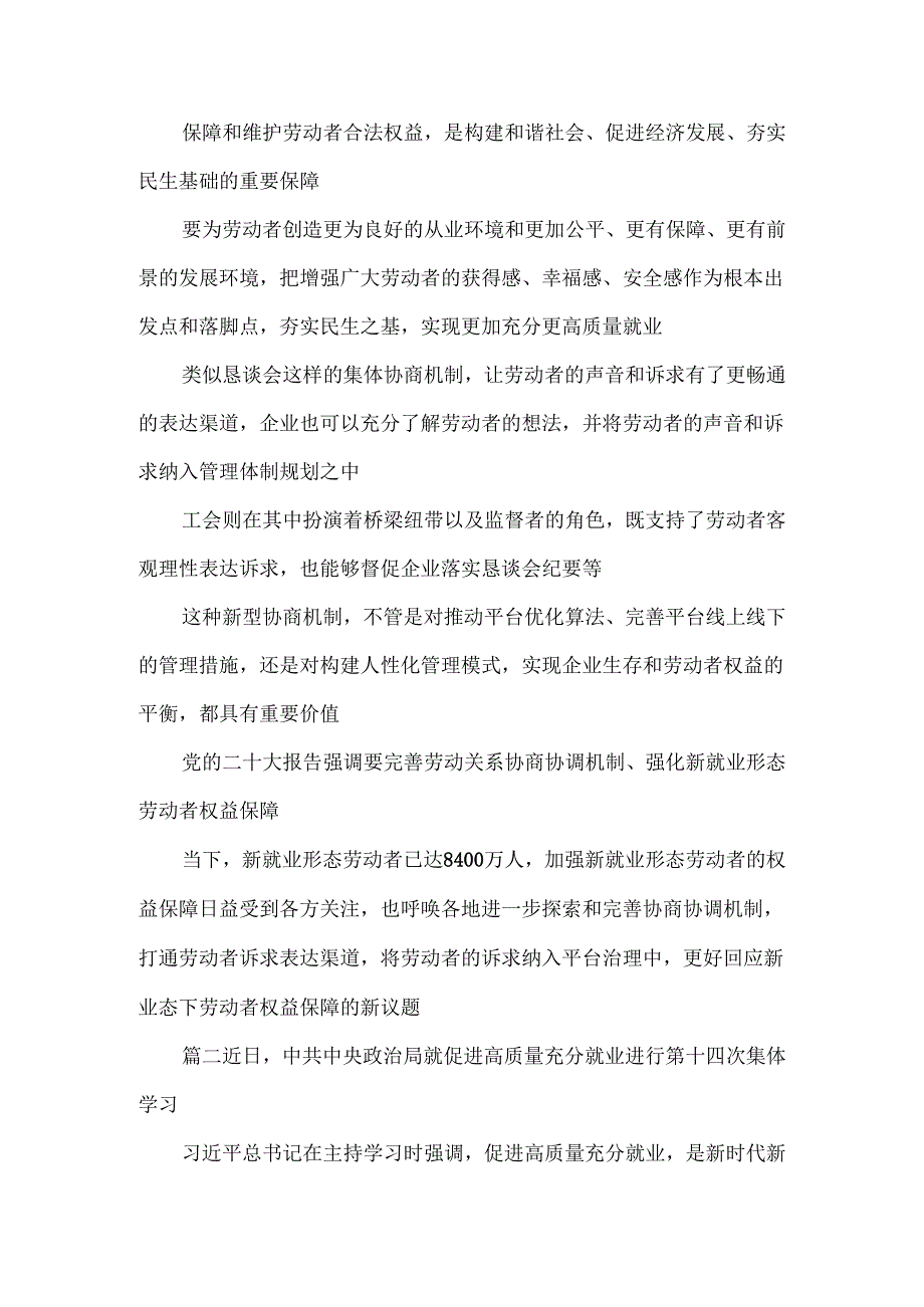 学习第十四次集体学习时重要讲话.docx_第3页