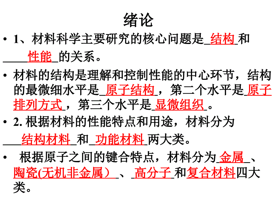 材料科学基础作业答案.ppt_第2页