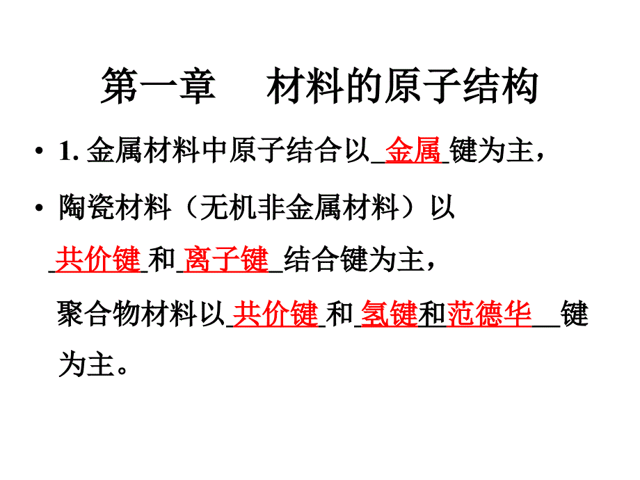 材料科学基础作业答案.ppt_第3页
