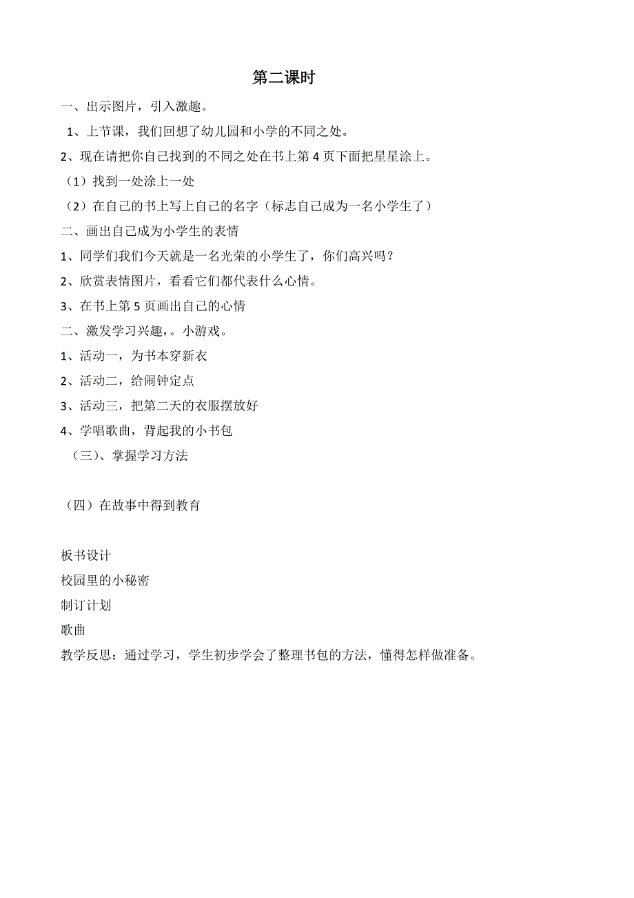 小学心理健康教育一年级上册教案.doc_第3页