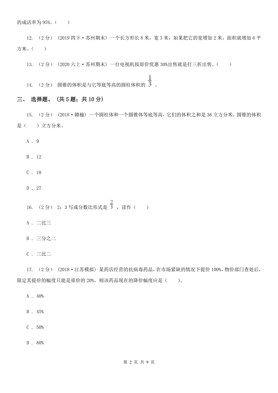 江西省南昌市2020年小升初数学试卷B卷.doc_第2页