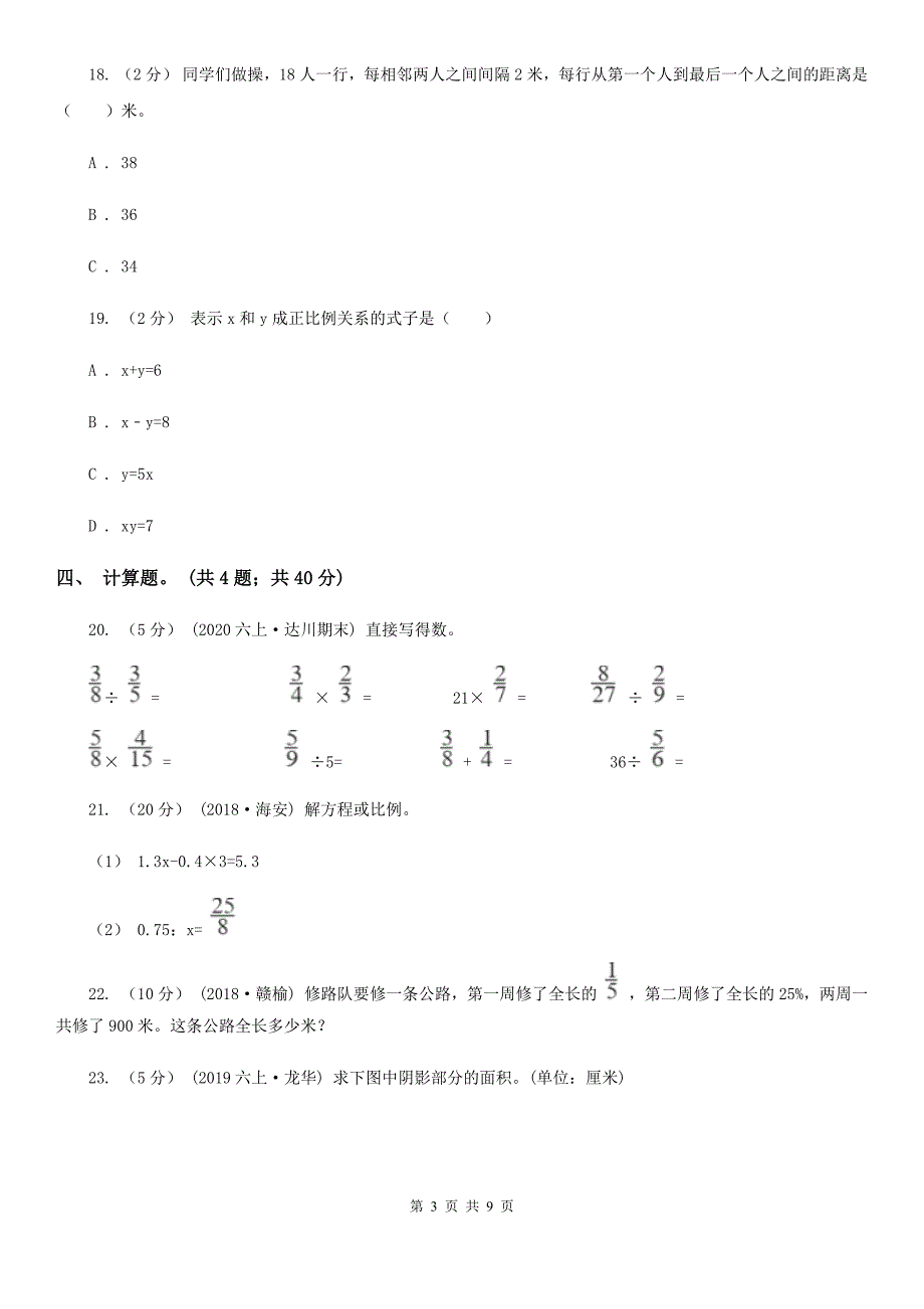 江西省南昌市2020年小升初数学试卷B卷.doc_第3页
