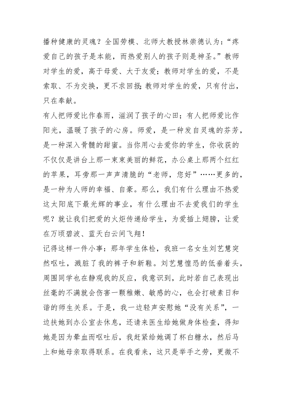 师德师风演讲稿有爱就有一切.docx_第2页