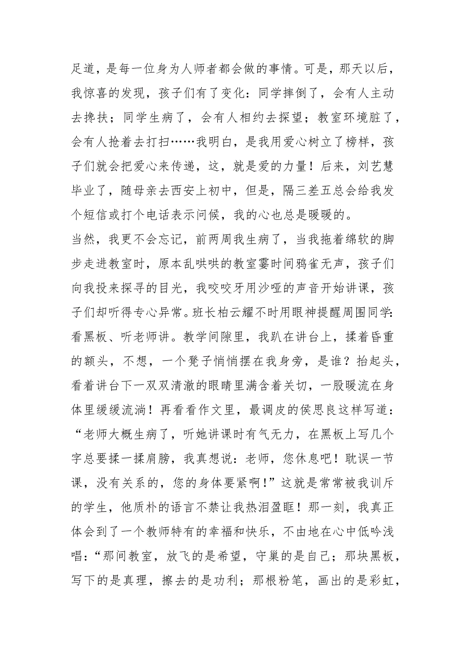 师德师风演讲稿有爱就有一切.docx_第3页