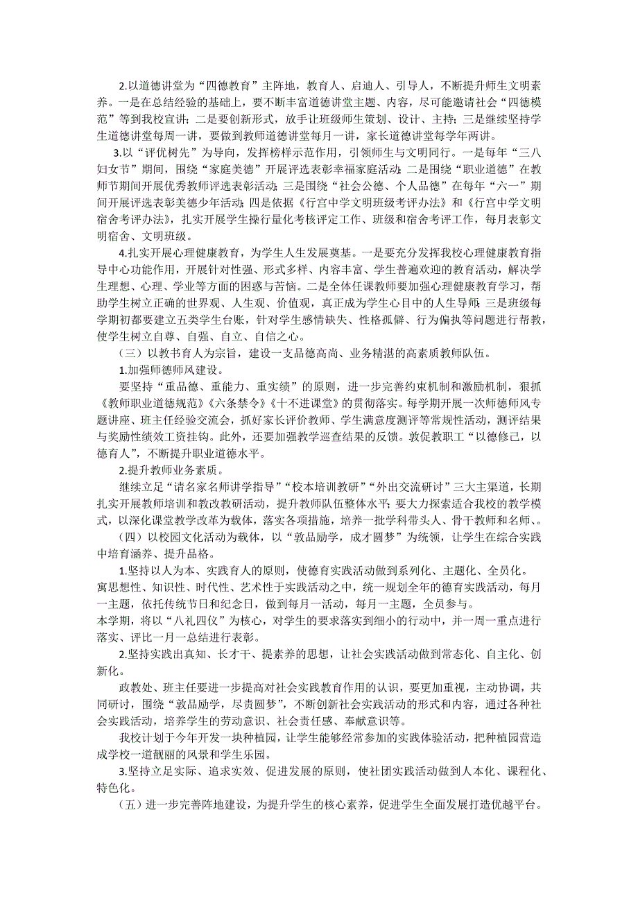 李集小学创建文明校园六个好实施方案.doc_第2页