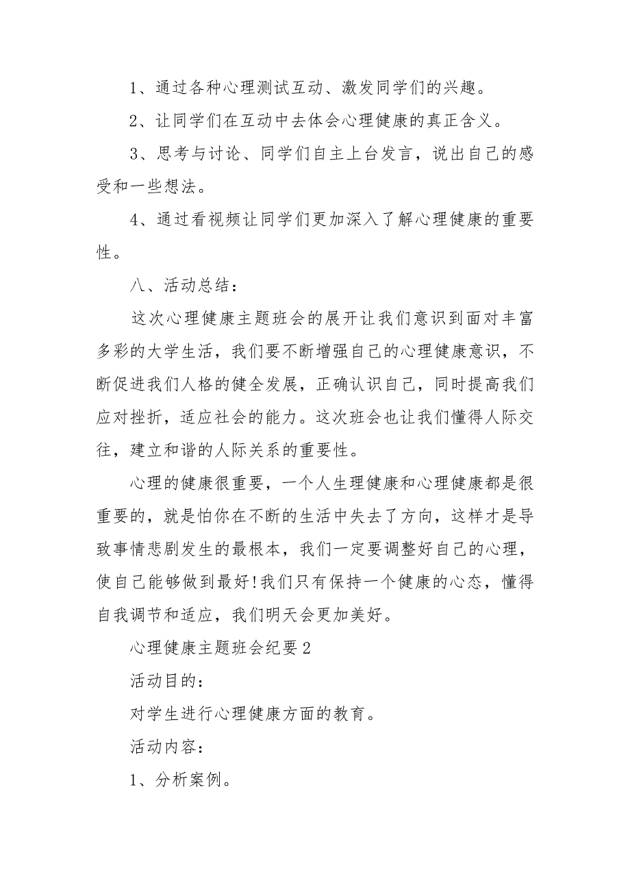 心理健康主题班会纪要最新5篇.doc_第2页