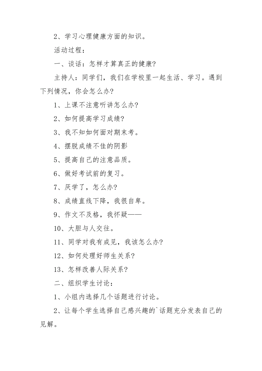 心理健康主题班会纪要最新5篇.doc_第3页