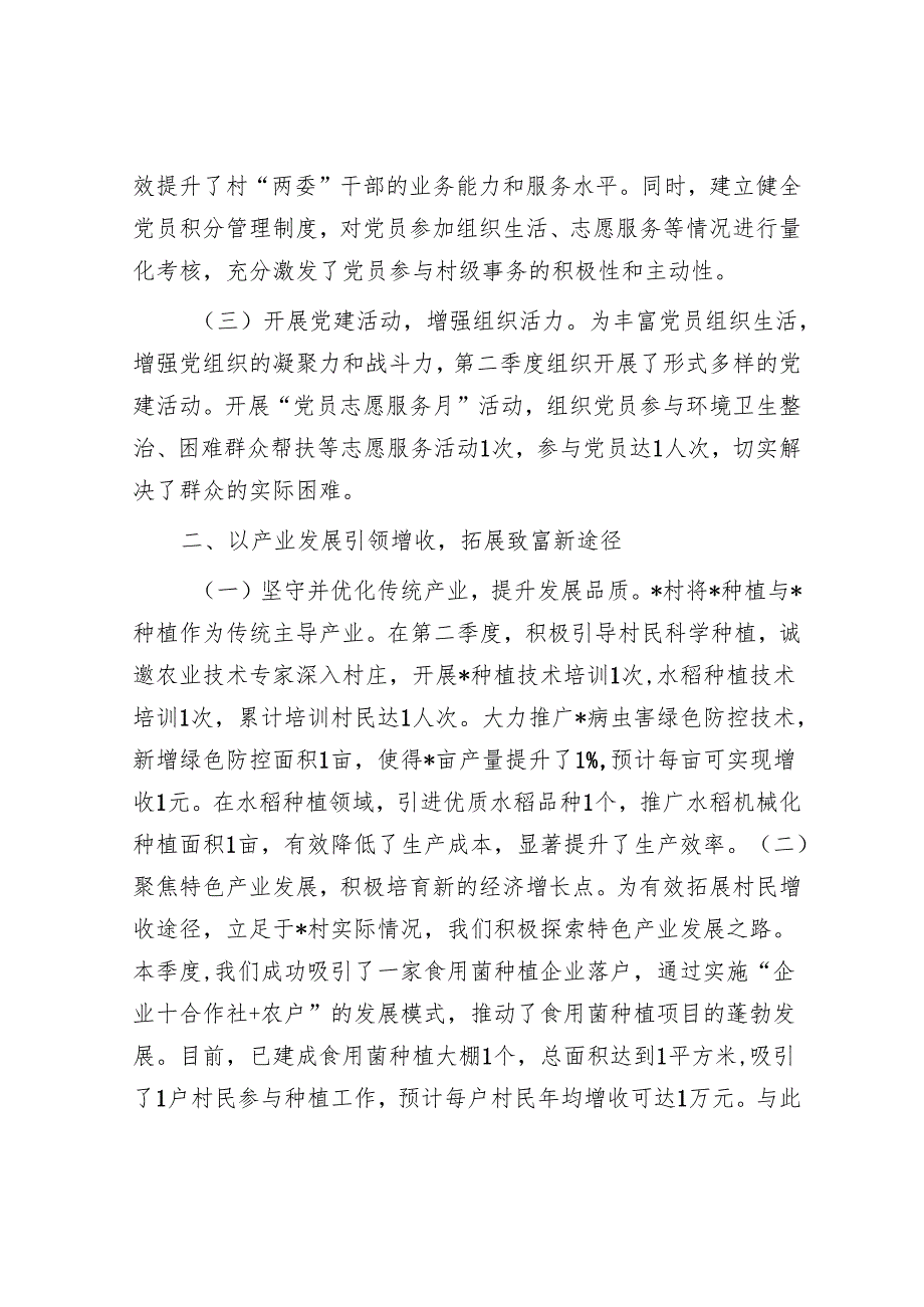 驻村干部2025年第二季度工作总结.docx_第2页