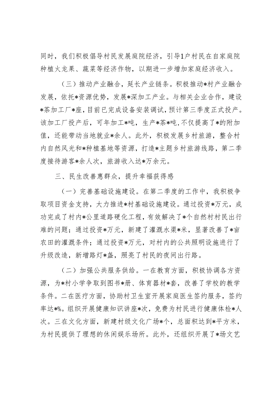 驻村干部2025年第二季度工作总结.docx_第3页