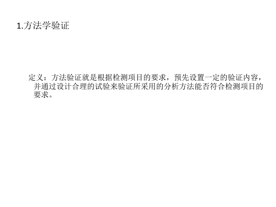 溶出度的方法学验证.ppt_第2页