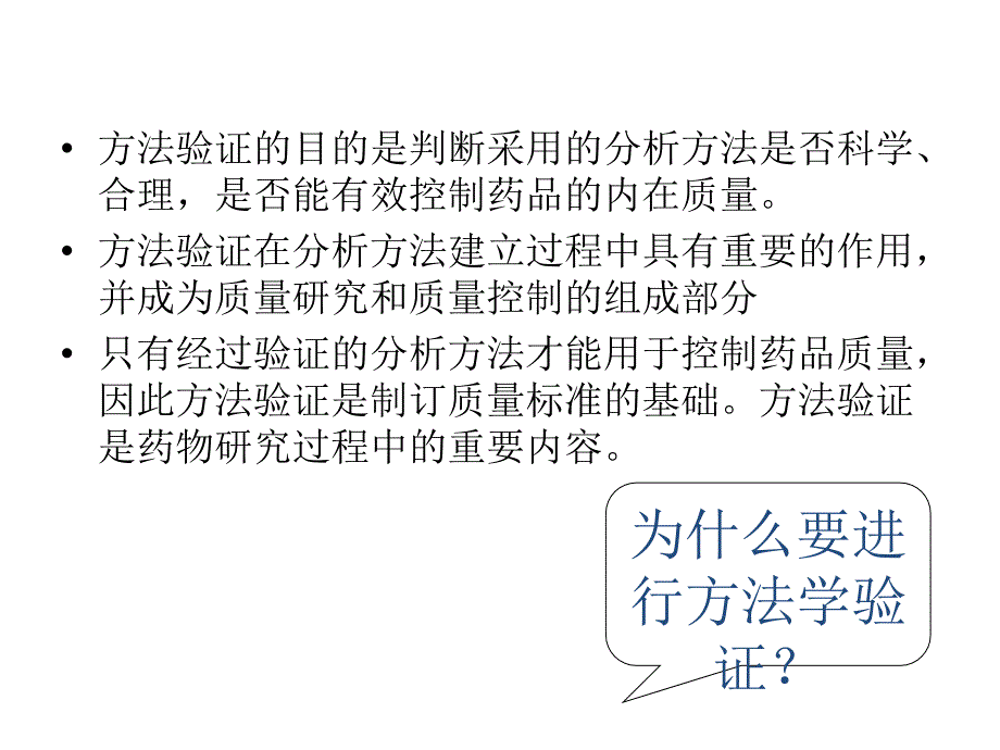 溶出度的方法学验证.ppt_第3页