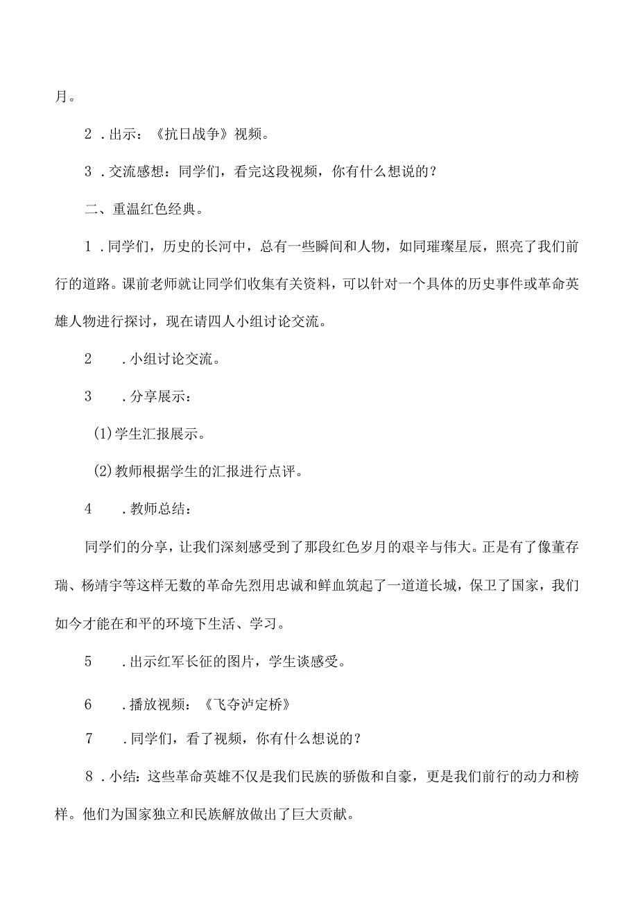 五年级红色教育主题班会教学设计铭记红色岁月争当先锋少年.docx_第3页