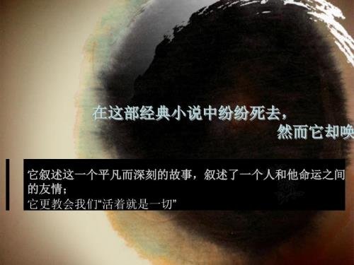 活着好书推荐.ppt