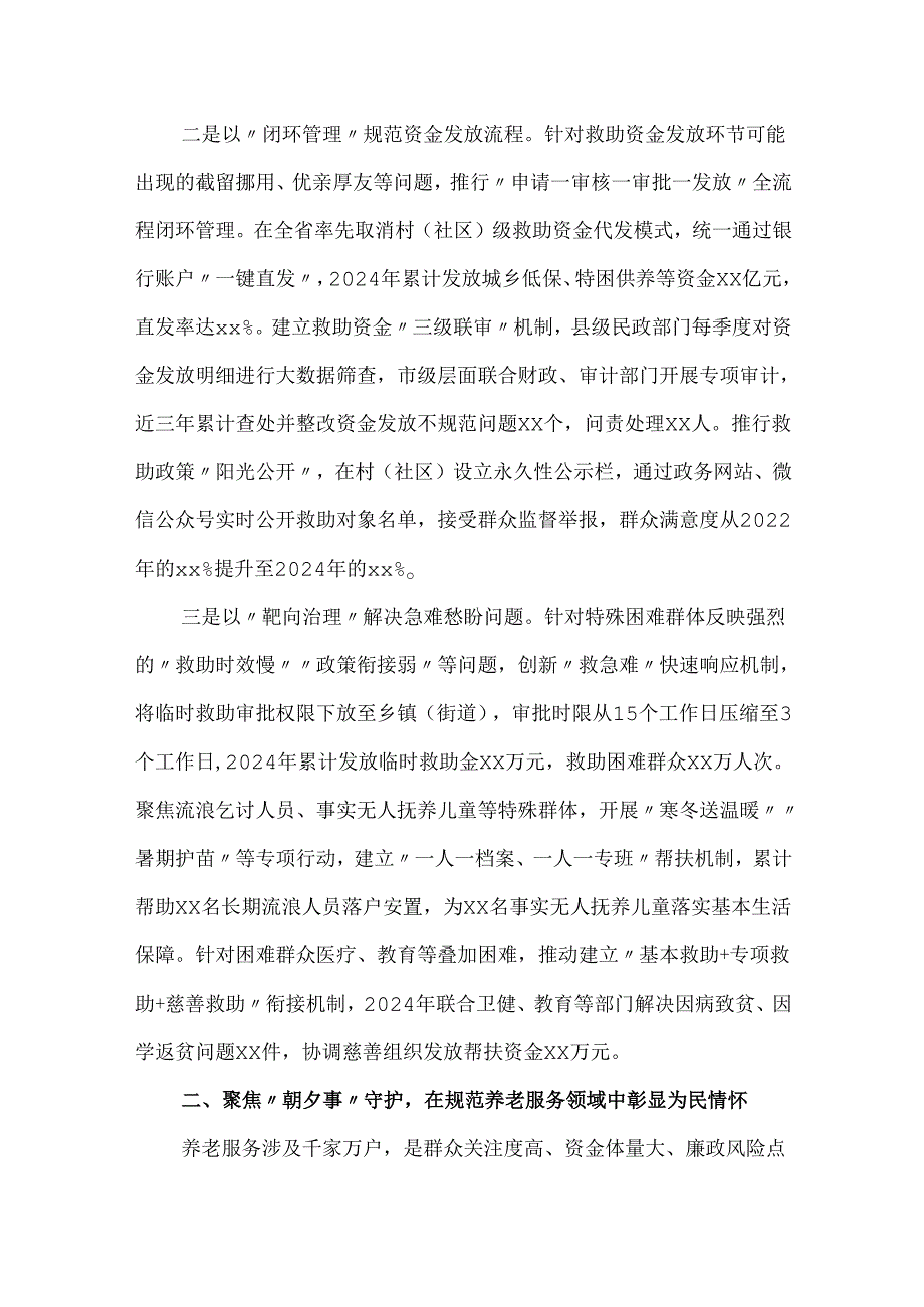 2篇在全市群众身边不正之风和腐败问题集中整治推进会上的讲话.docx_第2页