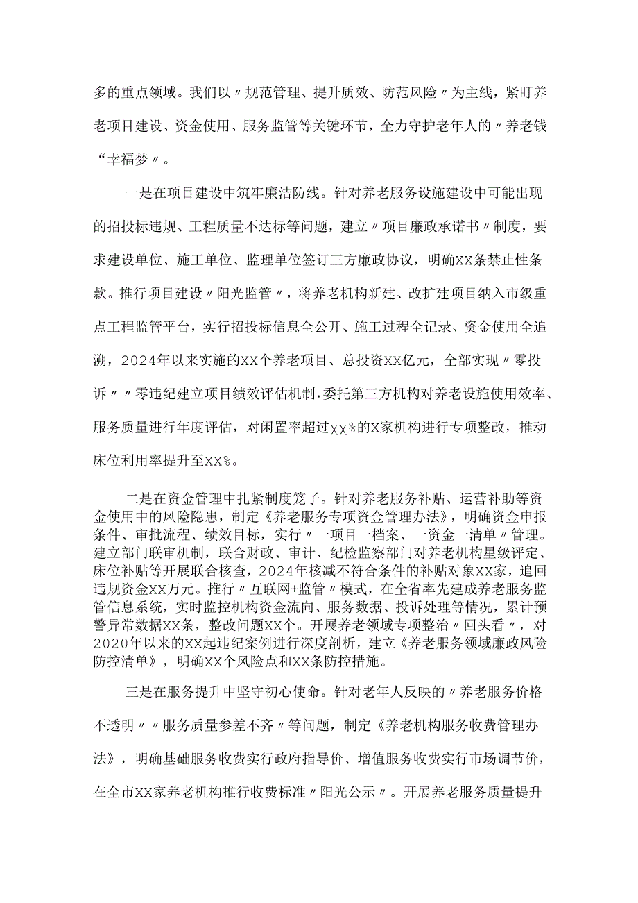 2篇在全市群众身边不正之风和腐败问题集中整治推进会上的讲话.docx_第3页