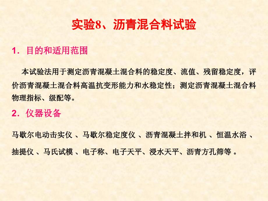 沥青混合料试验PPT课件.ppt_第1页