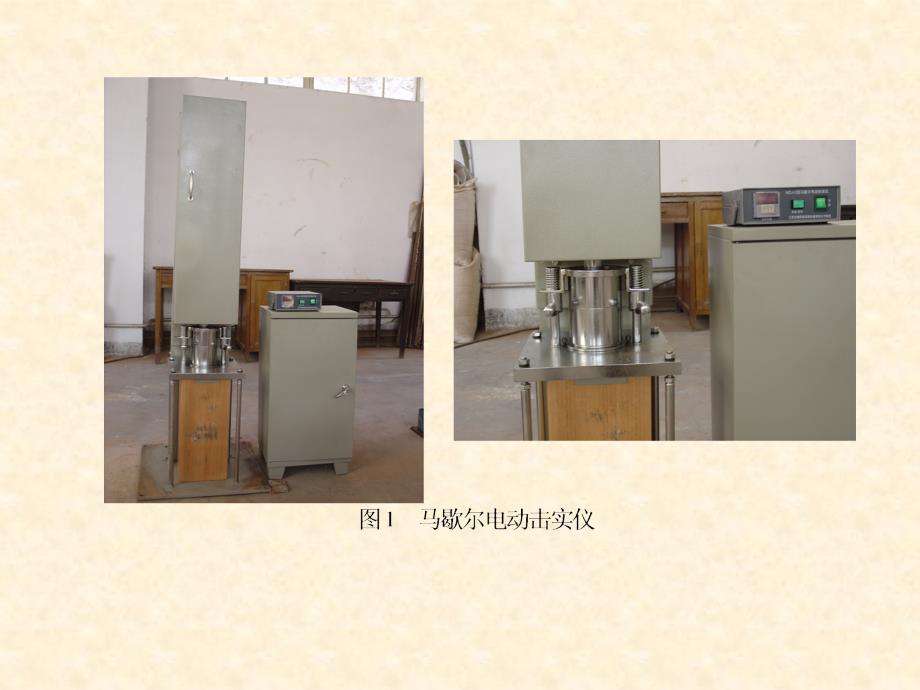 沥青混合料试验PPT课件.ppt_第2页