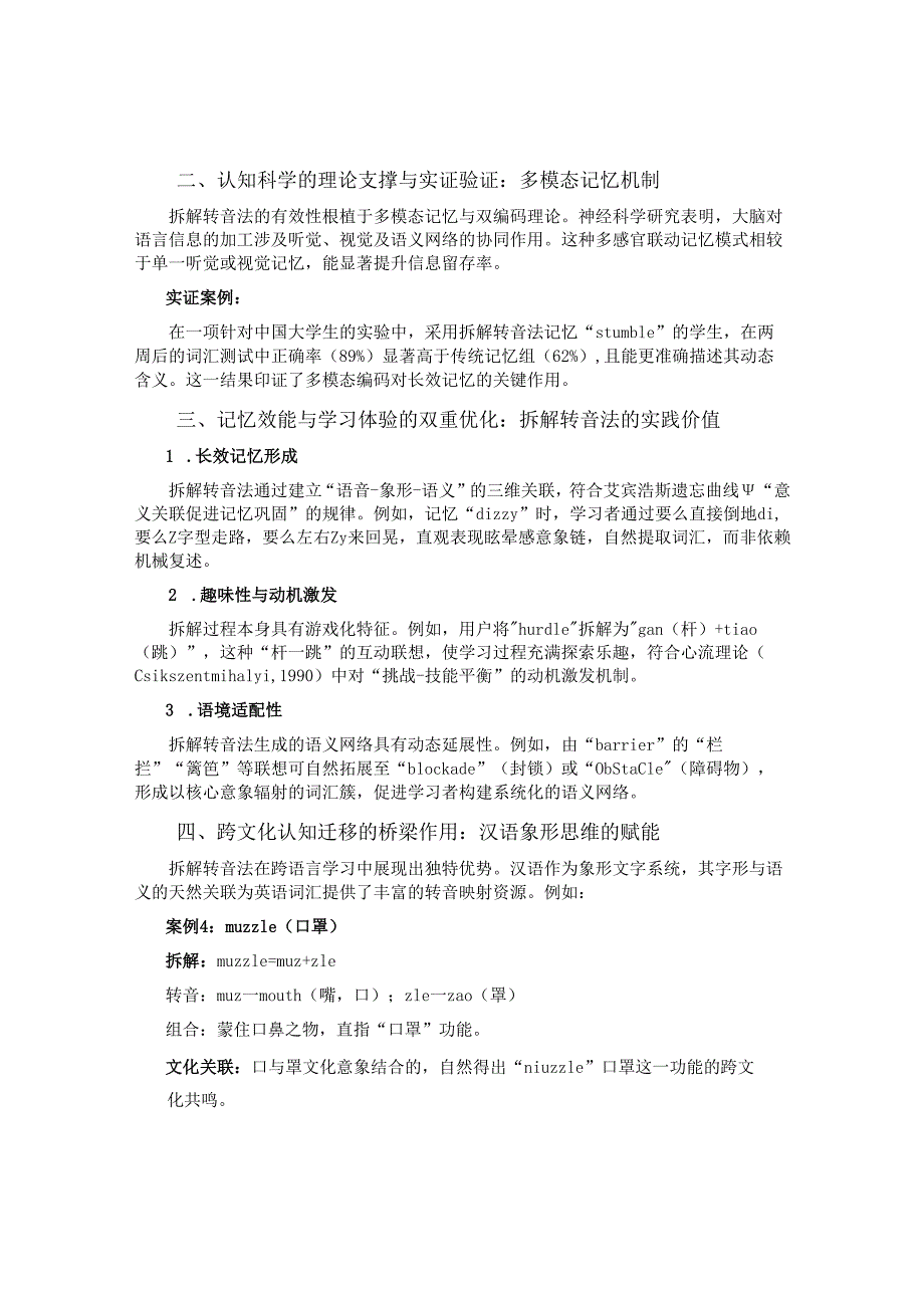 拆解转音象形谐音记忆法：语言学习领域的创新突破与实践价值.docx_第2页