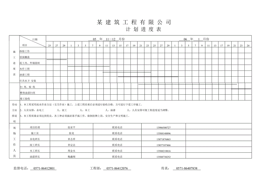施工进度表.doc_第1页