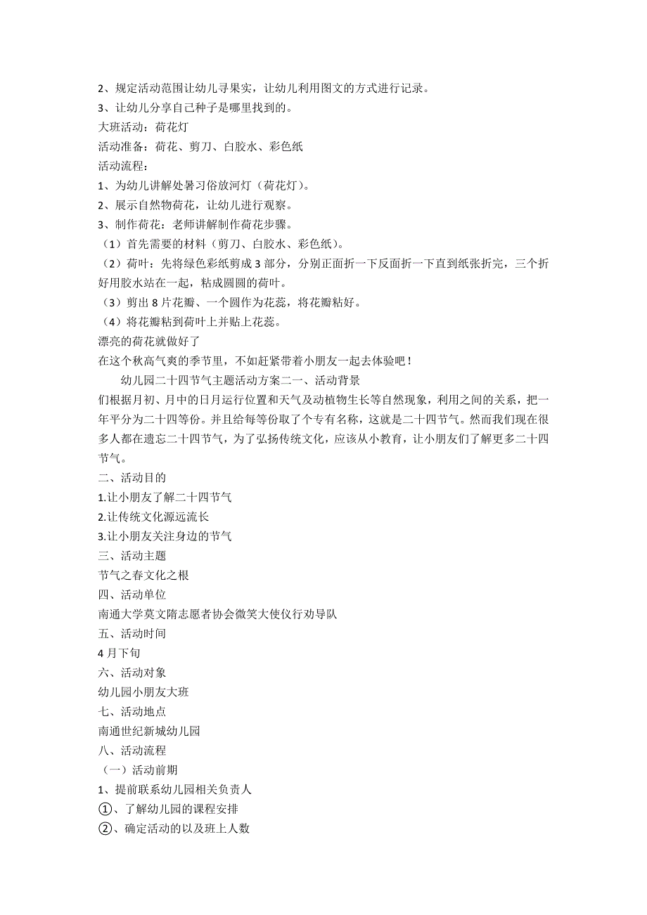幼儿园二十四节气主题活动方案.doc_第2页