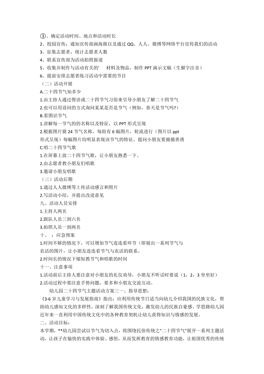 幼儿园二十四节气主题活动方案.doc_第3页
