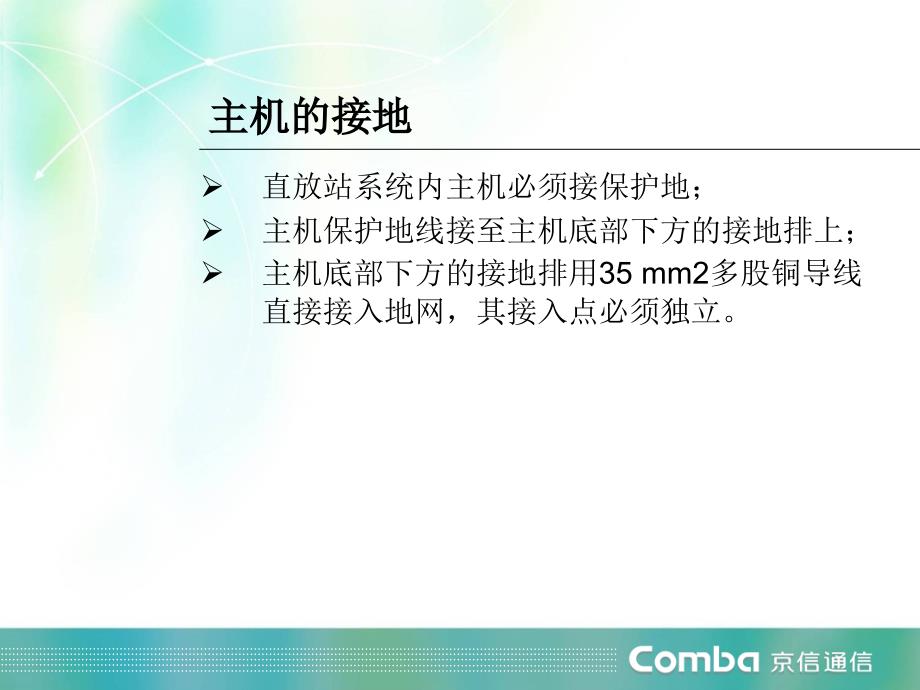 直放站接地要求PPT课件.ppt_第3页