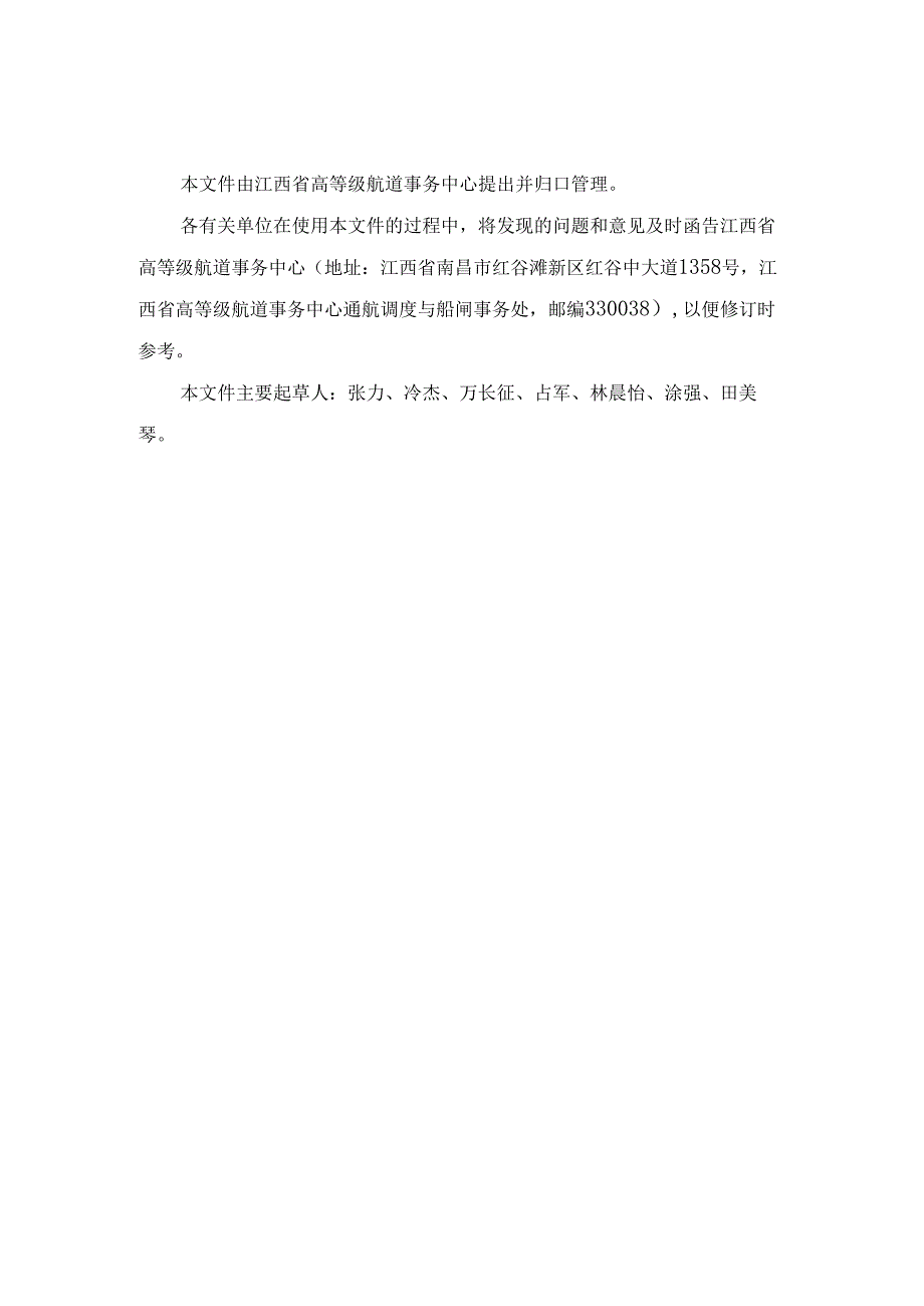 江西省内河航标技术标准化指南.docx_第2页