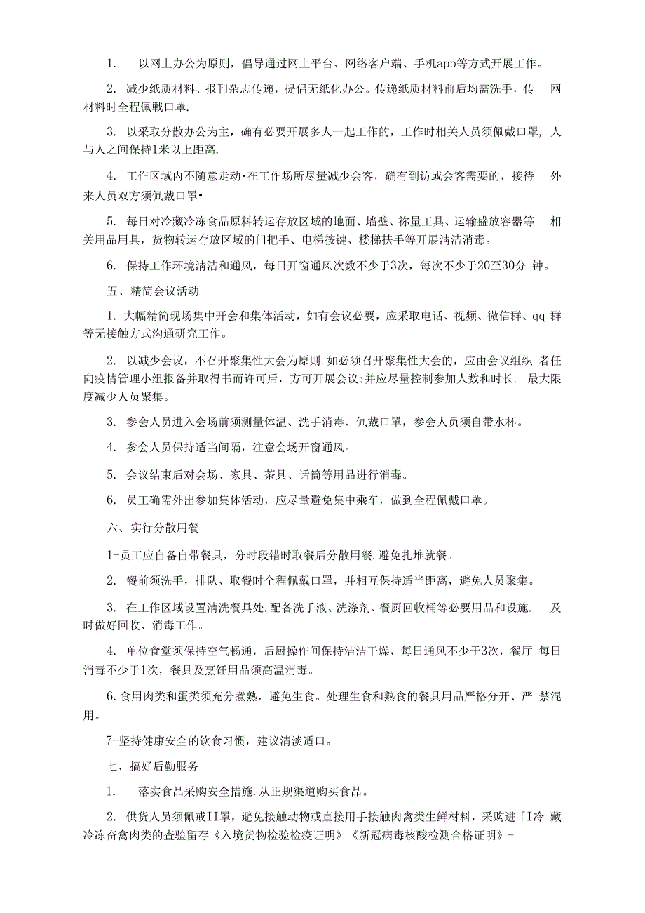 新冠公司员工疫情防控管理制度.docx_第2页