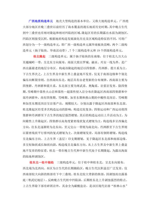 广西地质构造共24页.doc