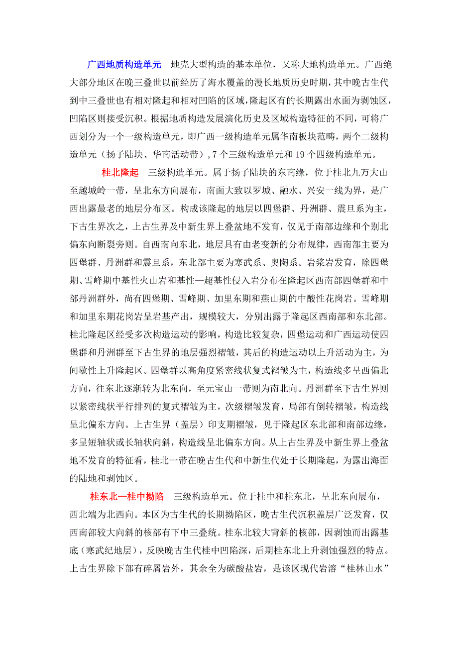 广西地质构造共24页.doc_第1页