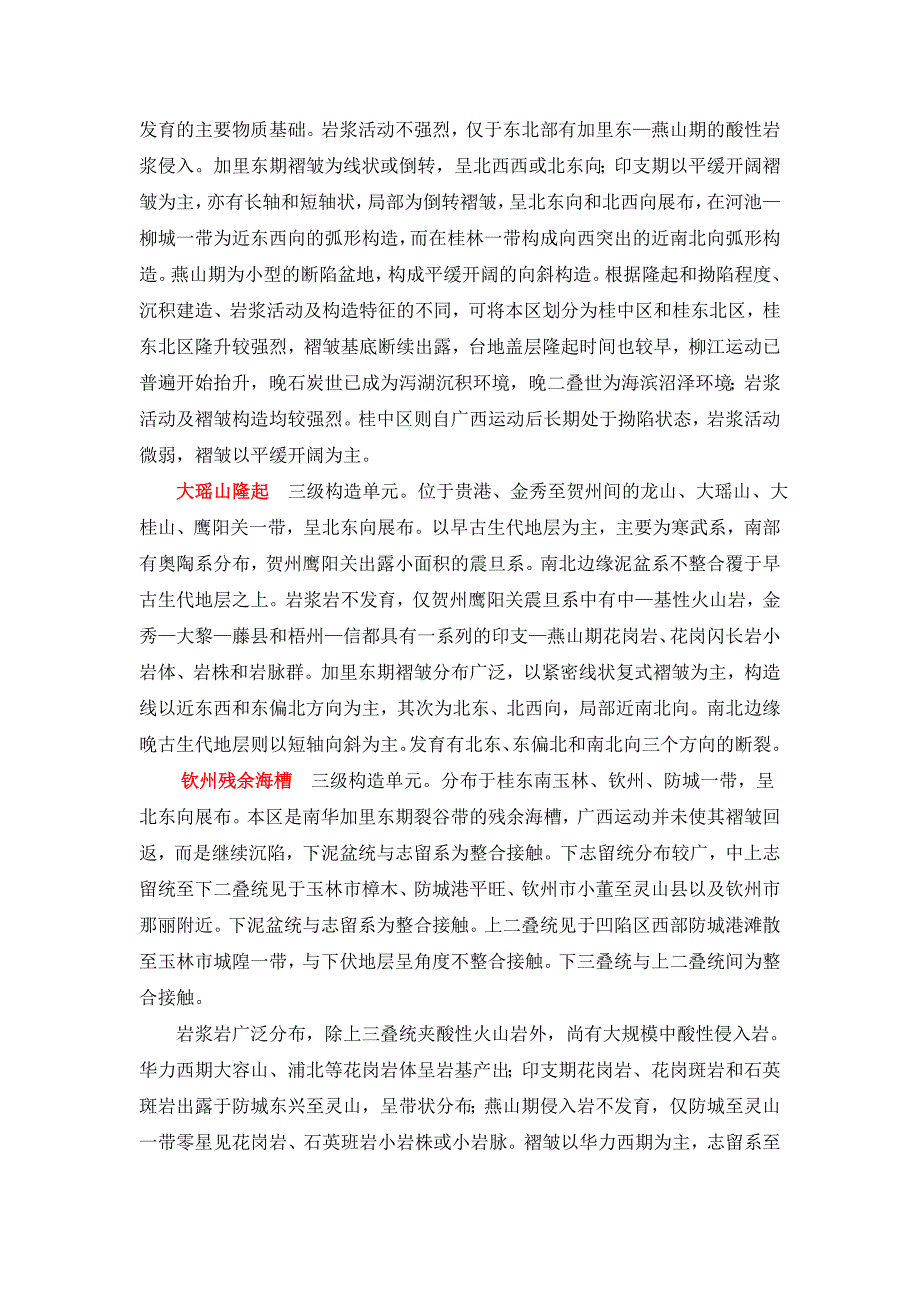 广西地质构造共24页.doc_第2页