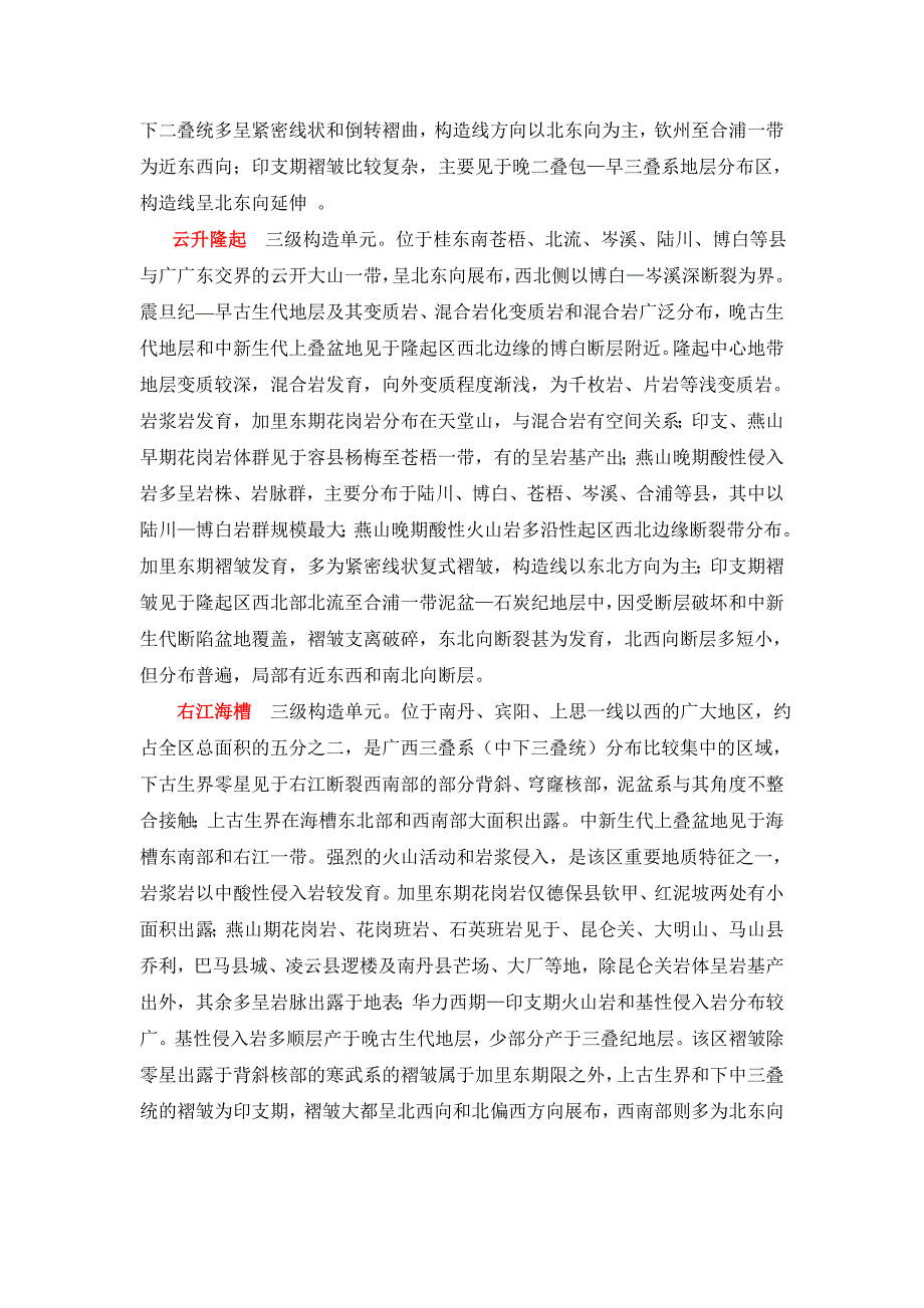 广西地质构造共24页.doc_第3页