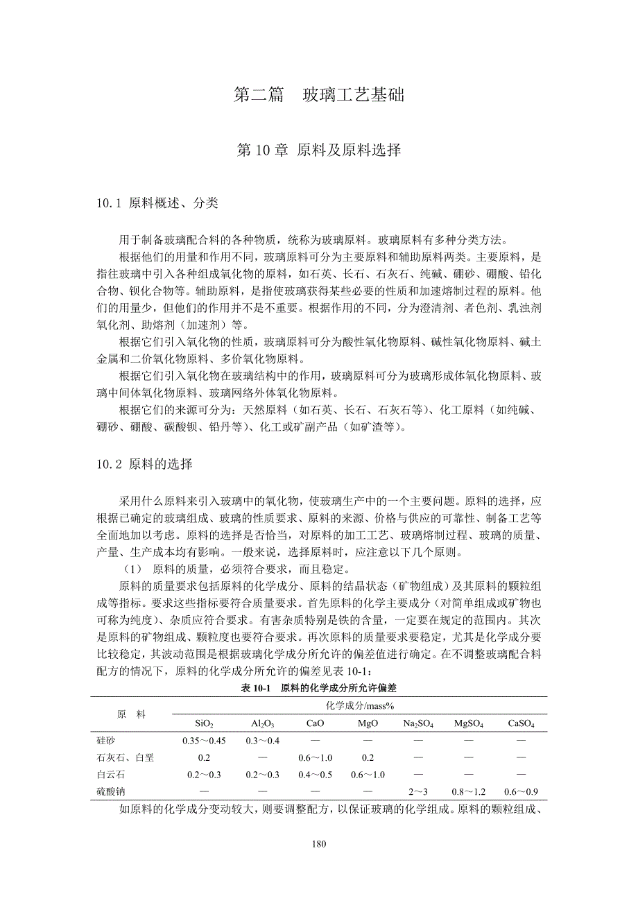 玻璃的原料.doc_第1页