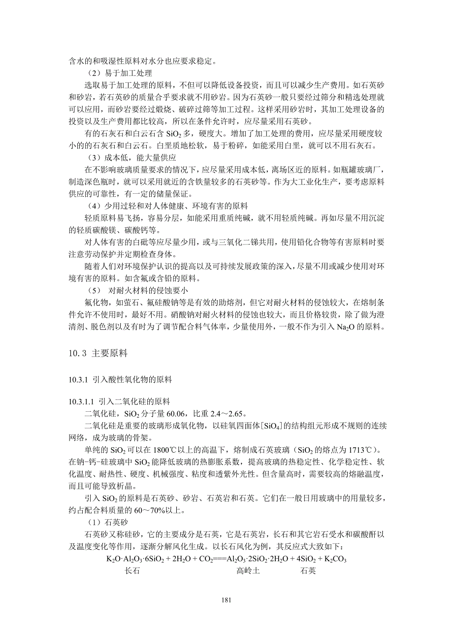 玻璃的原料.doc_第2页