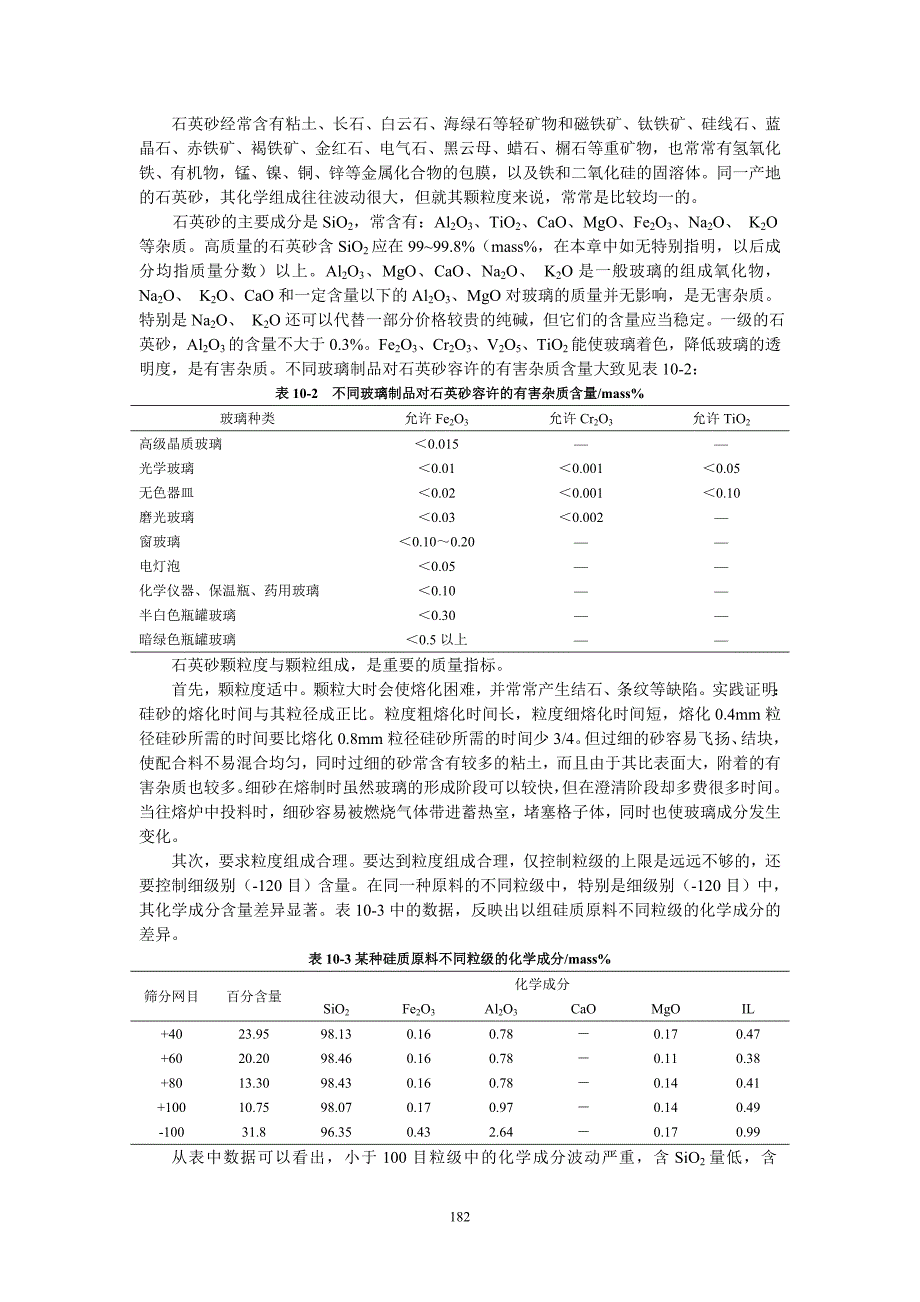 玻璃的原料.doc_第3页