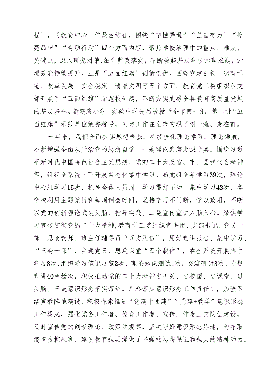 在2025年全面从严治党(党风廉政建设)工作会议上的讲话（共7篇）.docx_第2页