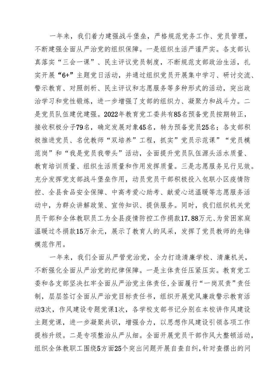 在2025年全面从严治党(党风廉政建设)工作会议上的讲话（共7篇）.docx_第3页