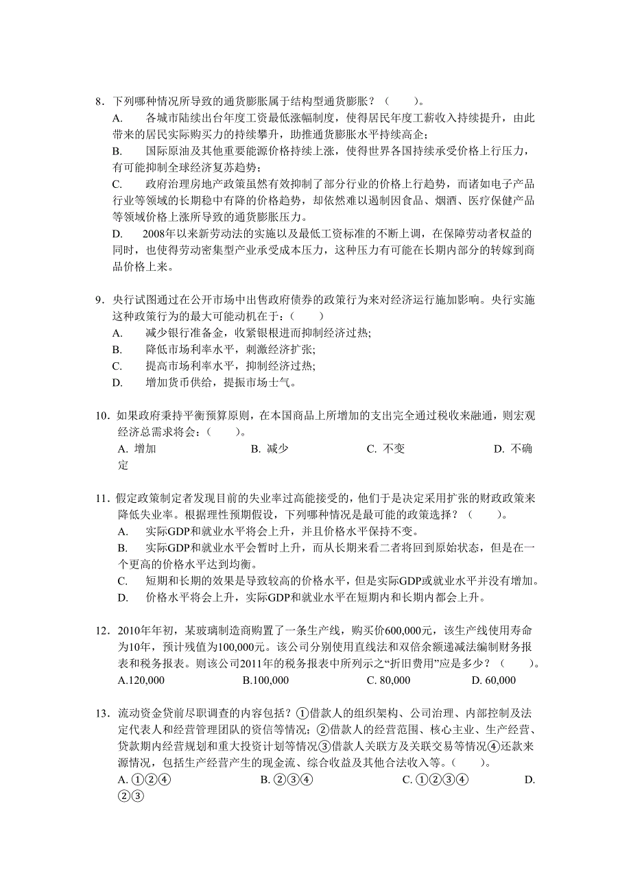 最新注册信贷分析师考试模拟试题一.doc_第2页