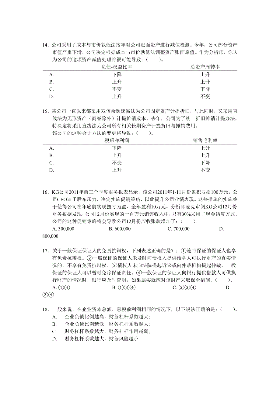 最新注册信贷分析师考试模拟试题一.doc_第3页