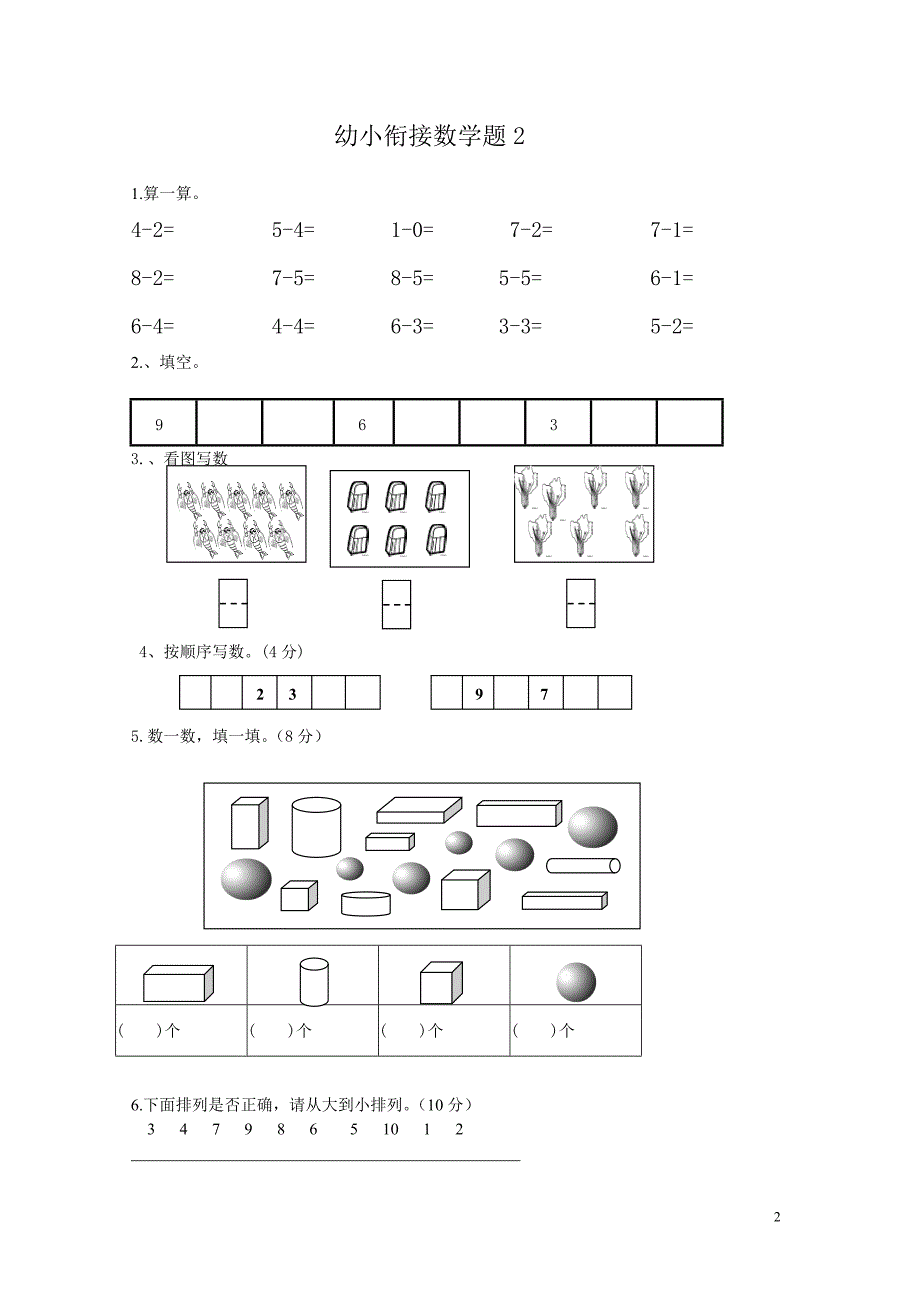 幼小衔接数学试题1.doc_第2页