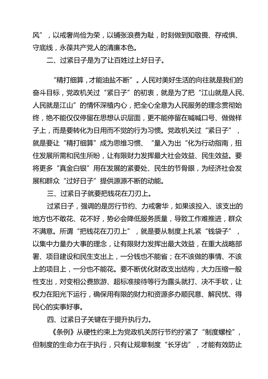 2025年学习5月修订《党政机关厉行节约反对浪费条例》心得体会研讨发言（共9篇）.docx_第2页